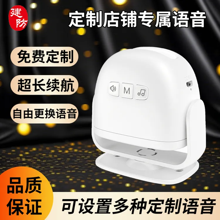 录音款感应门铃定制语音提醒取件开关叮咚迎宾门铃进店语音报警器