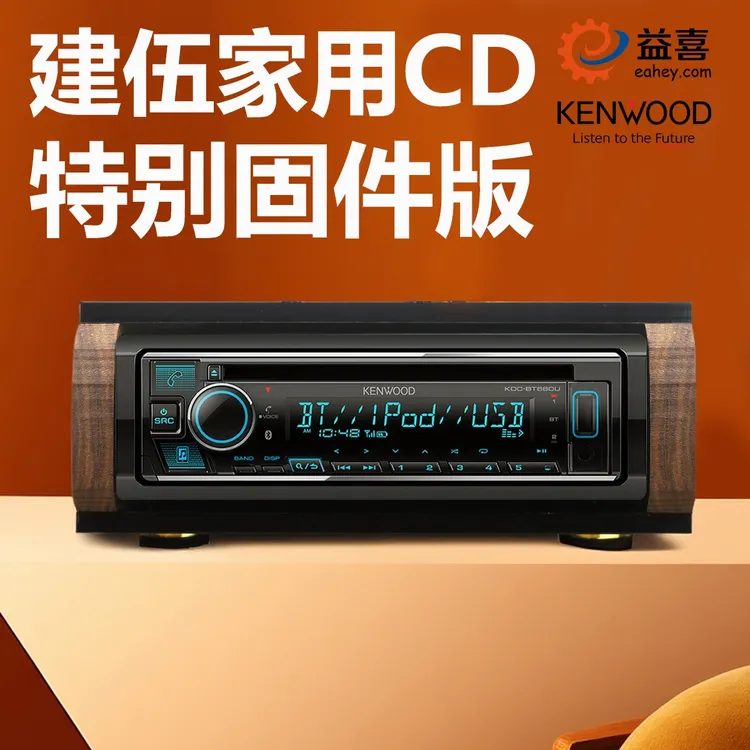 建伍KDC-BT660U发烧专业CD机无损USB蓝牙播放器汽车主机改装家用