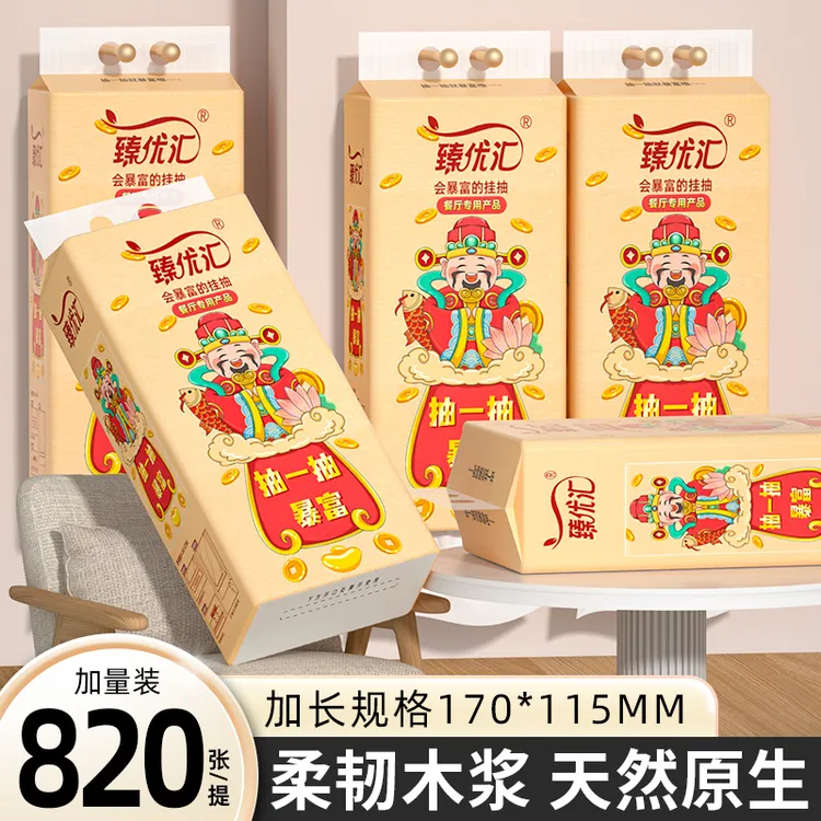 臻优汇悬挂式抽纸家用卫生纸厕所专用纸抽原木浆餐巾纸壁挂式纸抽