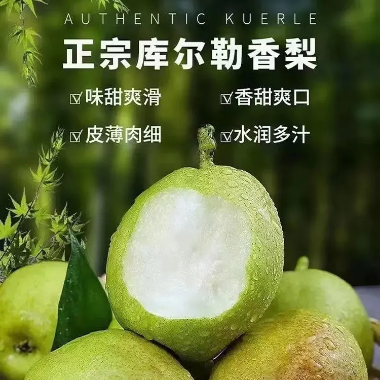 新疆库尔勒香梨，皮薄肉厚汁水多
