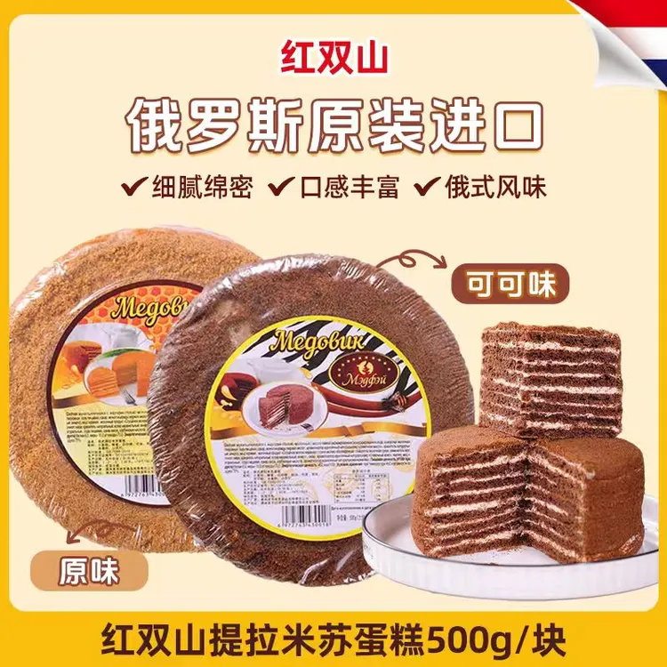【俄式风味】俄罗斯原装进口红双山原味提拉米苏蛋糕500g/块-斯拉贡