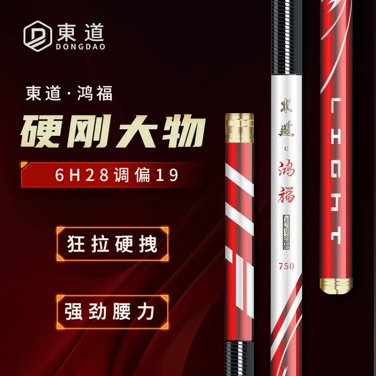東道鸿福7.2米轻量巨物竿青鲟巨物竿鲢鳙鱼竿7.5米超轻高碳618