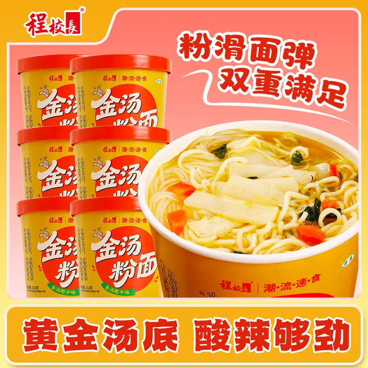 【程校长】金汤粉面6桶自带秘制脆笋清真速食整箱装