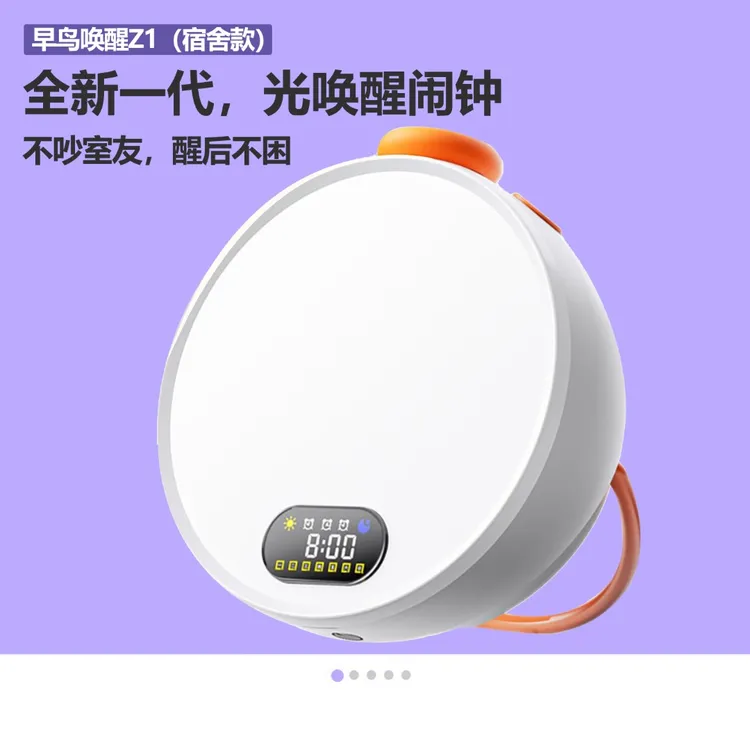 早鸟唤醒光闹钟Z1宿舍无声起床叫醒模拟日出唤醒灯学生护眼合灯