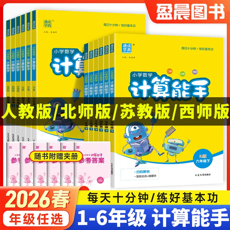 计算能手一二三四五六年级上下册数学计算题人教版苏教北师版西师