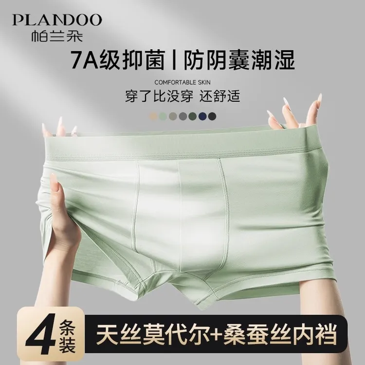 80支莫代尔男士内裤防阴囊潮湿男生四角裤蚕丝抗菌裆男款平角短裤