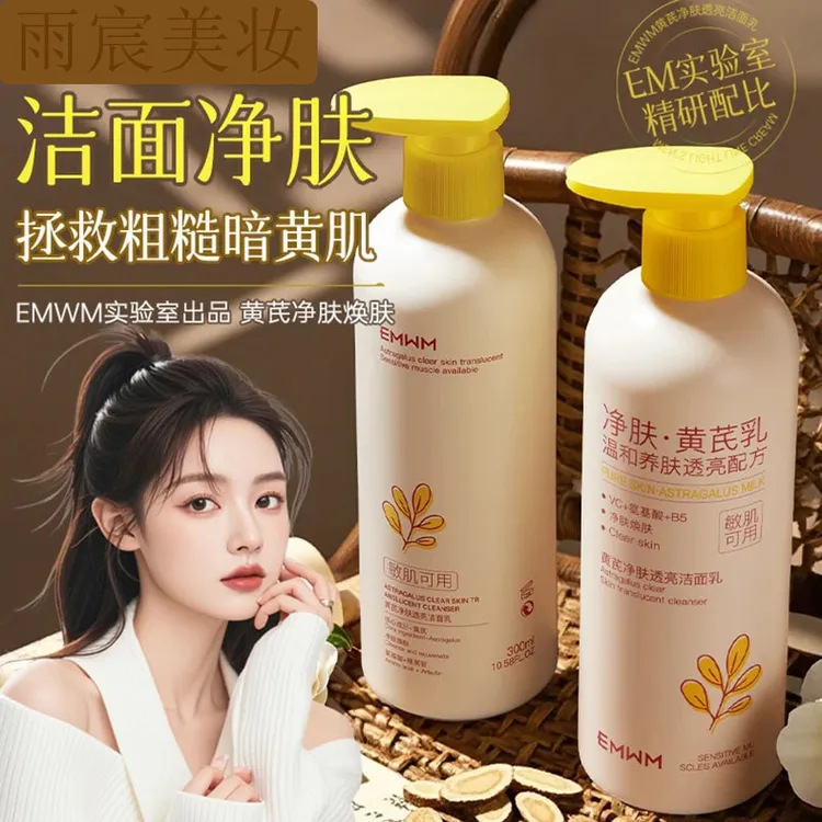 【老牌国货】黄芪氨基酸洗面奶去黄提亮控油深层清洁去黑头不紧绷