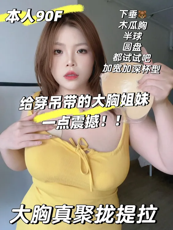 大胸芒果型胸贴（A-G杯）狂甩不掉！婚纱吊带夏季必入！隐形聚拢透气！