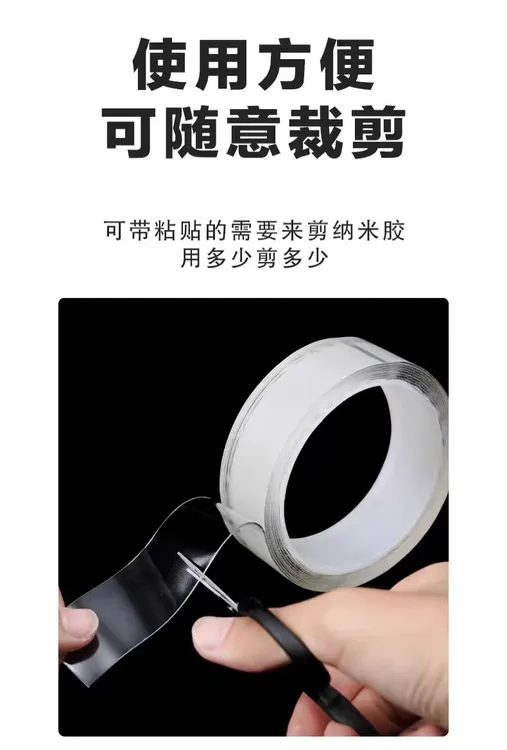 无痕迹，纳米双面胶防水透明透明