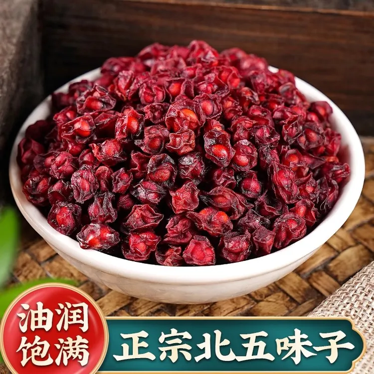 【长白山五味子】大果粒肉厚油性好北五味籽泡水酒滋补养生中yao材