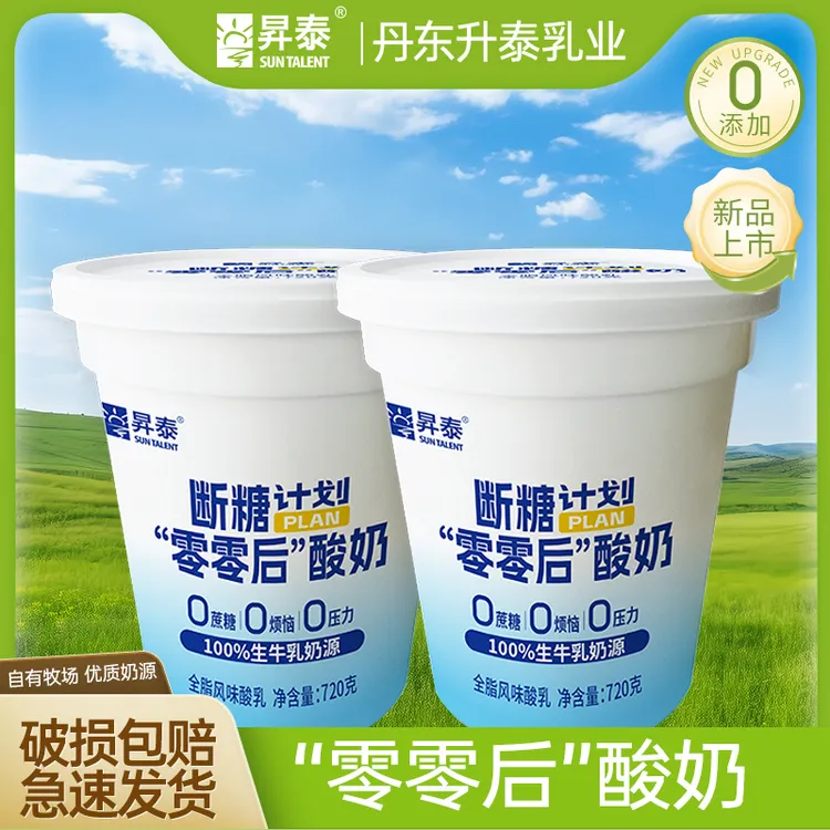 丹东升泰零零厚酸奶0添加蔗糖低温酸奶720g*2桶原味纯酸奶