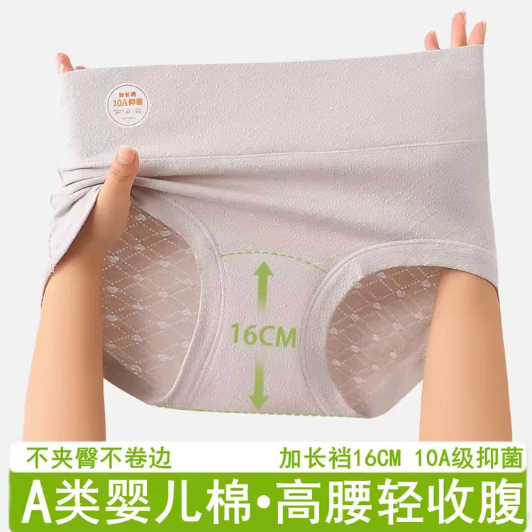 A类纯棉高腰女士内裤10A抑菌加长裆亲肤透气护肚全包臀女士三角裤