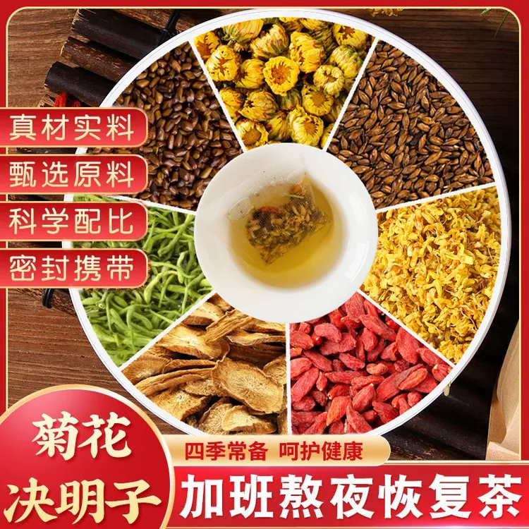 【3袋今日促销】菊花决明子茶 熬夜恢复 独立装养生1袋30包无添加剂