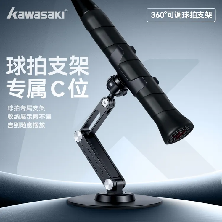 kawasaki/川崎羽毛球拍支架铝铁合金材质坚固耐用可灵活调节