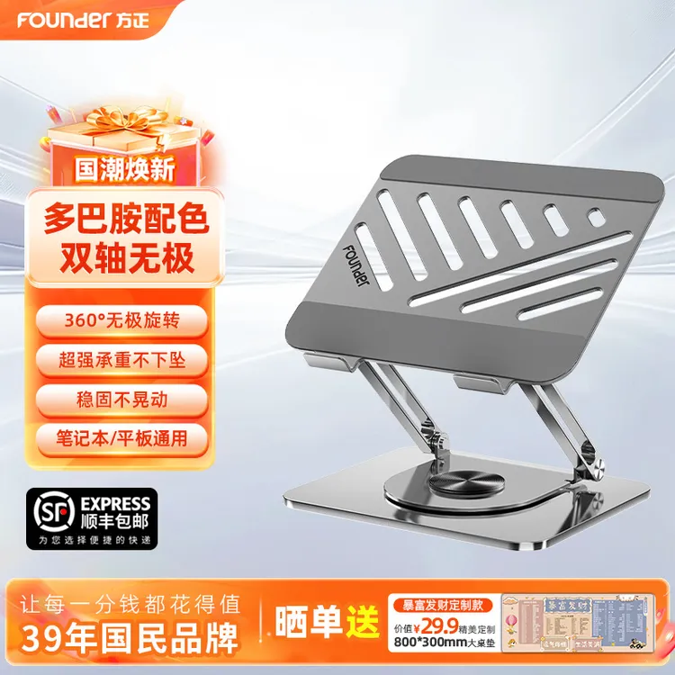 Founder/方正折叠便携旋转悬空的笔记本散热支架办公增高架Z5PRO