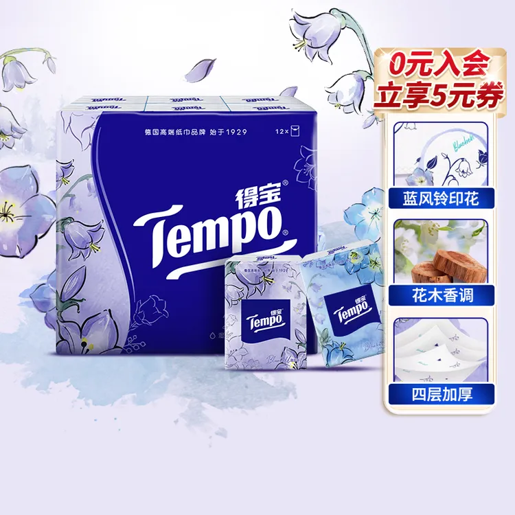 得宝蓝风铃印花手帕纸小包香味便携出游纸12包4层纸巾居家好物TZ