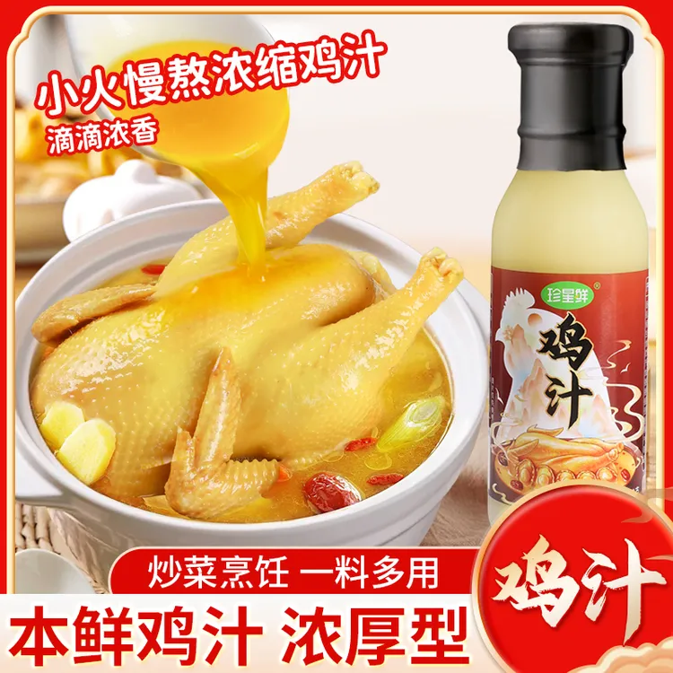 珍星鲜鲜鸡汁家用炒菜煮面煲汤炖菜提鲜拌馅鲜香调味鸡汁调味料