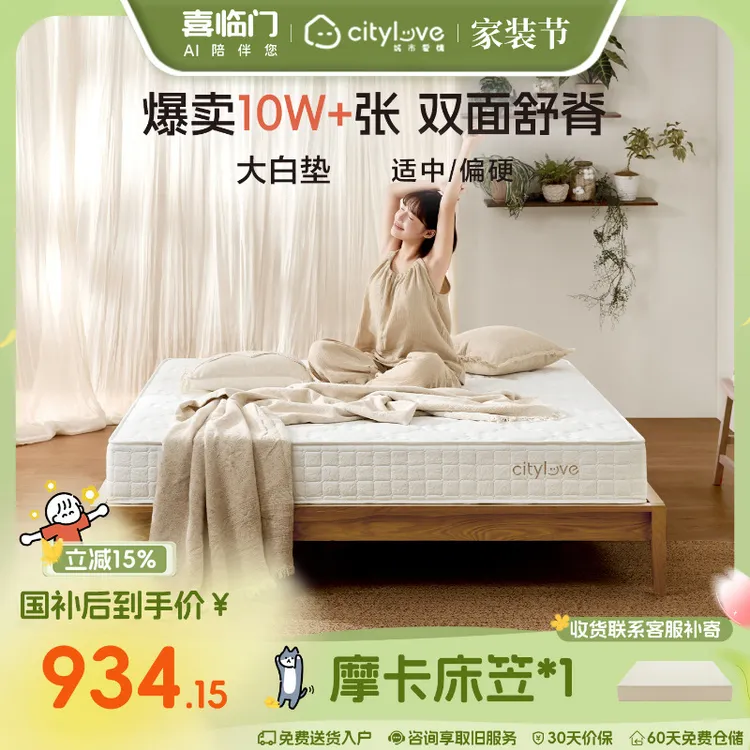 【大白垫 咨询客服领补贴】喜临门官方城市爱情乳胶床垫弹簧 厚21cm