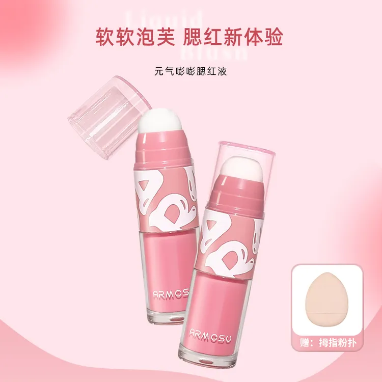 armosu元气水光液体腮红持久防水膨胀色自然提亮修容学生党腮红液