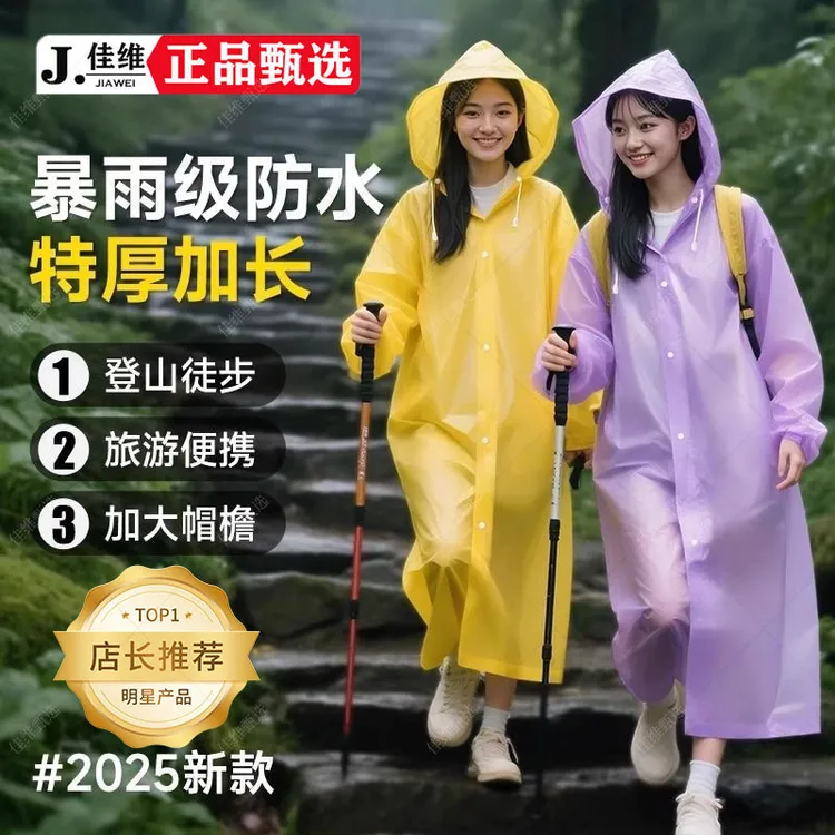 成人雨衣雨披非一次性长款时尚便携加厚户外旅行徒步必备环保EVA
