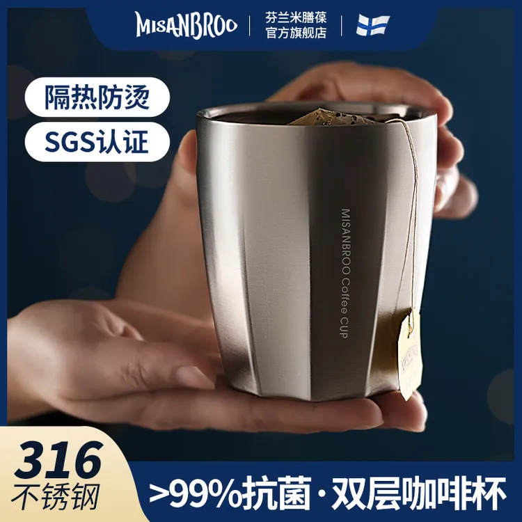米膳葆316不锈钢咖啡杯茶杯酒杯双层隔热户外便携水杯保温保冷
