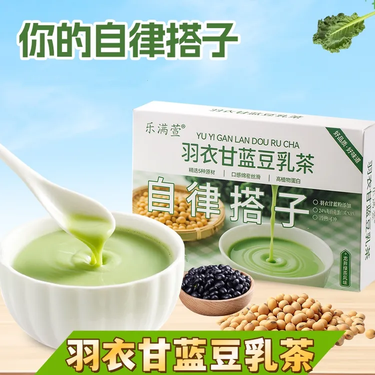 乐满萱羽衣甘蓝豆乳茶羽衣甘蓝豆浆粉自律搭子代餐饱腹冲饮早餐
