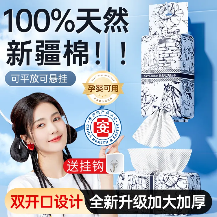 【100%全棉】洗脸巾加大超厚新疆棉母婴可用双开口一次性卸妆棉柔巾
