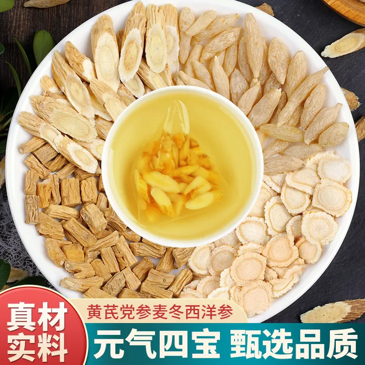 元气四宝茶包西洋参黄芪党参麦冬组合男士正品搭档茶