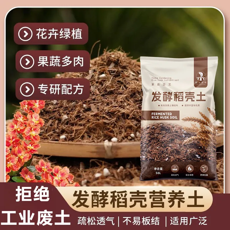 【非工业废土】发酵稻壳营养土种菜腐熟稻谷养花泥炭土通用型基质土商品图