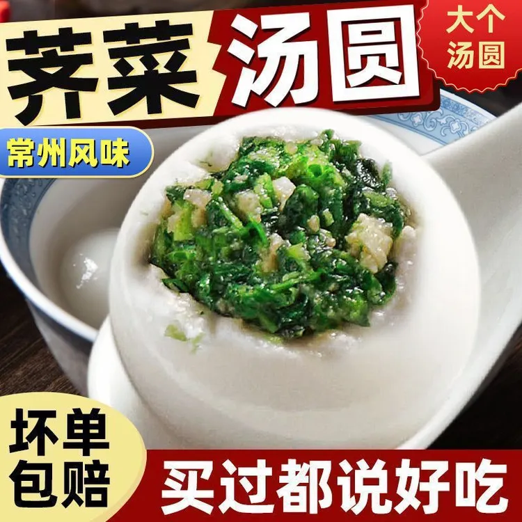 老常州猪肉荠菜大汤圆苏式鲜肉团子早餐冷冻面点圆子顺丰包邮
