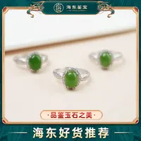 海东鉴宝和田玉戒指（多样性发其一）HD0906SC01