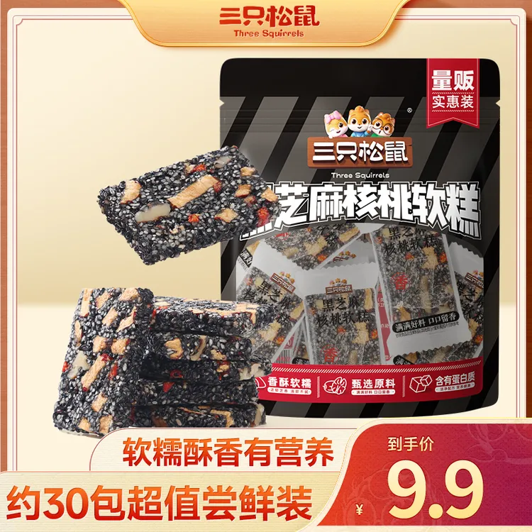 【到手30小包】三只松鼠-210g独立小袋香酥软糯黑芝麻核桃软糕 MJ