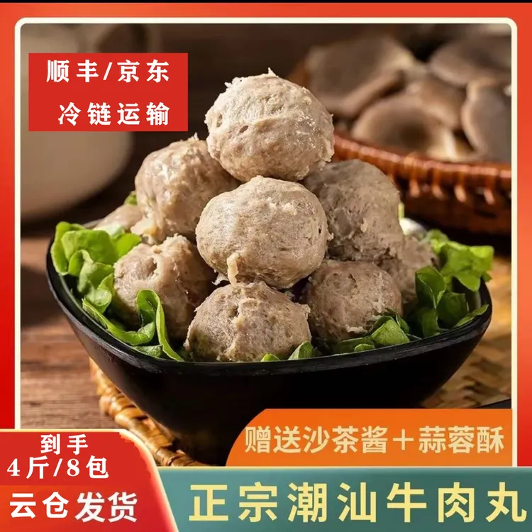 顺丰冷链93%含肉量正宗潮汕特产新鲜爆汁牛肉牛筋丸食材送酱料包