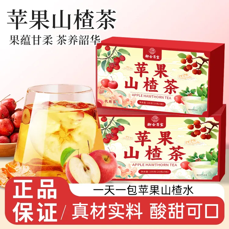 【甄选品质】果香四溢 自然清新 酸甜好喝苹果山楂茶苹果橘皮盒装