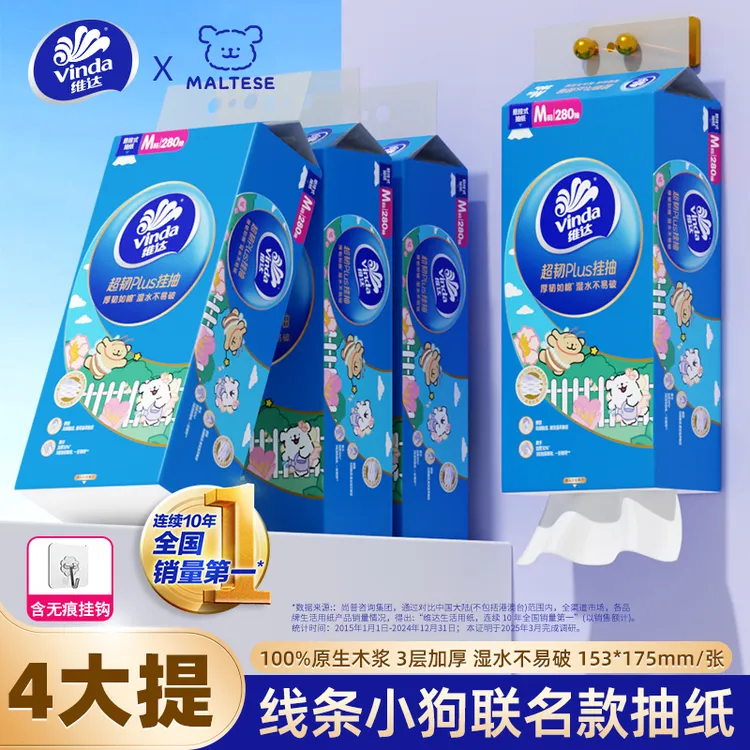 【孙颖莎代言】维达悬挂式抽纸整箱发货加大加厚线条小狗餐巾纸