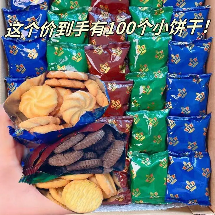 100个】皇冠丹风味曲奇饼干追剧办公休闲早餐下午茶解馋小零食