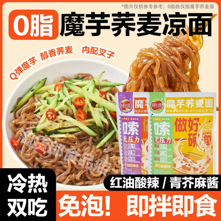 魔芋荞麦面低脂免煮开袋即食代餐饱腹非油炸混合口味带料包