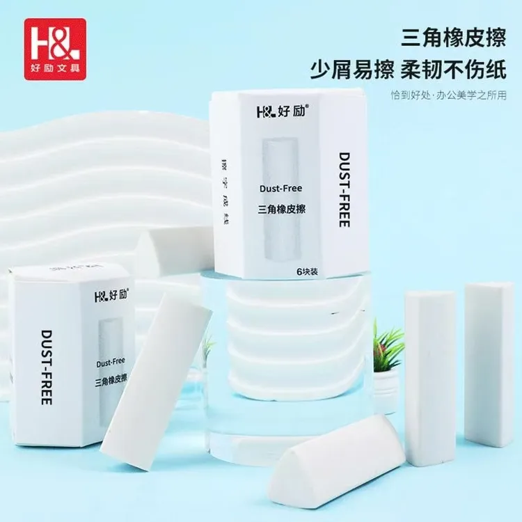 聚屑三角橡皮橡皮擦小学生专用少屑干净考试美术HB无痕铅笔橡皮擦
