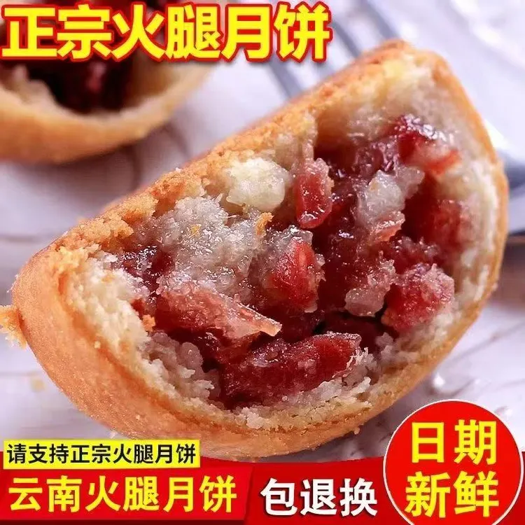 云南火腿月饼小饼滇式云南特产云腿宣威蛋黄酥皮传统老式中秋月饼