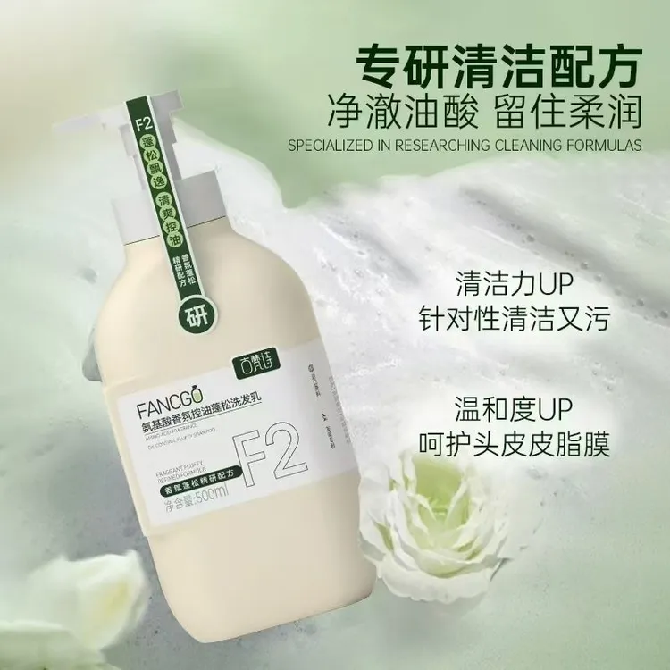 氨基酸香氛去屑止痒洗发乳