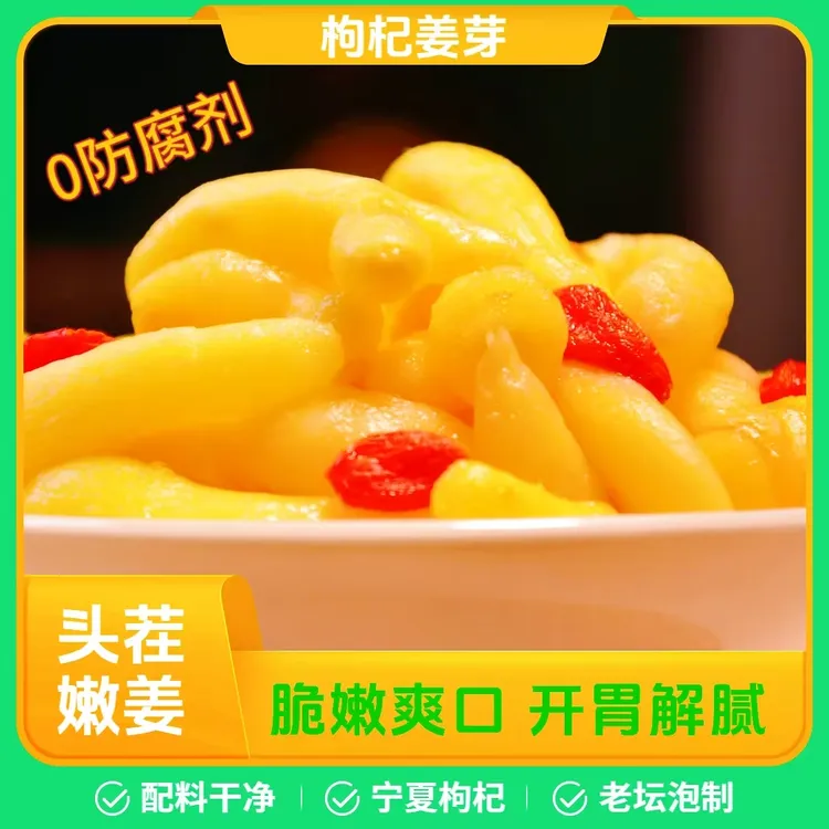 湖南特色美食新鲜枸杞泡姜芽脆嫩爽口多汁开胃解腻神器368g/罐
