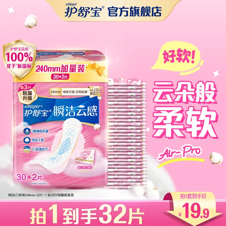 护舒宝云感“超速小蓝芯” 瞬洁云感棉正品旗舰店240mm姨妈巾卫生巾