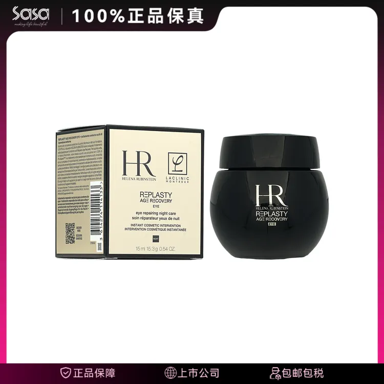 HR/赫莲娜黑绷带修复眼霜 15ML/盒补水护肤礼品礼物 香港直邮