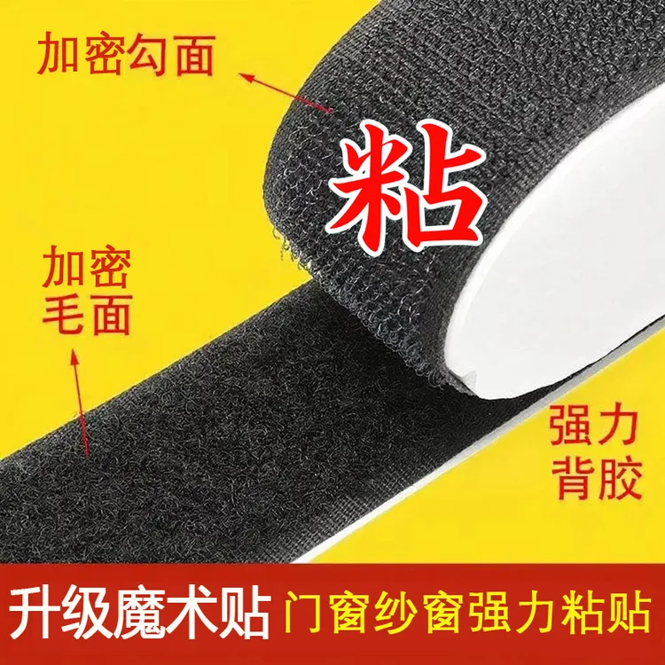 强力背胶魔术贴汽车垫固定门窗纱窗帘双面粘贴自粘无痕字母扣可撕