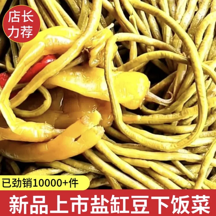 下饭菜河南信阳新县农家特产盐豇豆酸豆角海燕出品脏豇豆