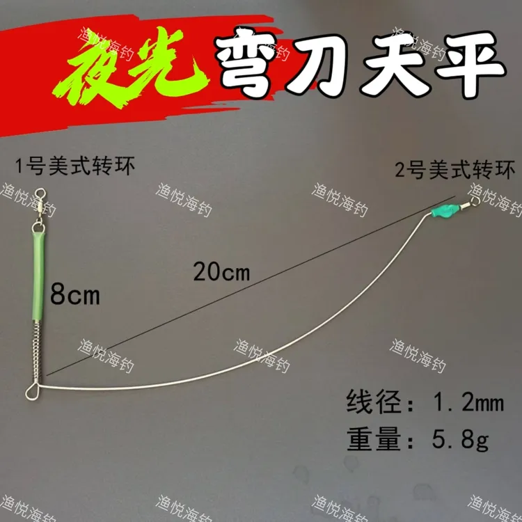 海钓弯刀天平不锈钢夜光支架配件船钓串钩钓组钓鱼渔具单刀分钩器