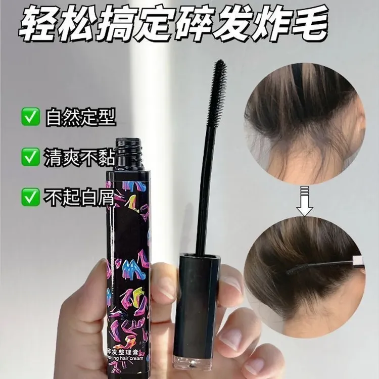 【新疆包邮】2支装 碎发膏碎发整理膏易便携防毛躁不油腻碎发初学者