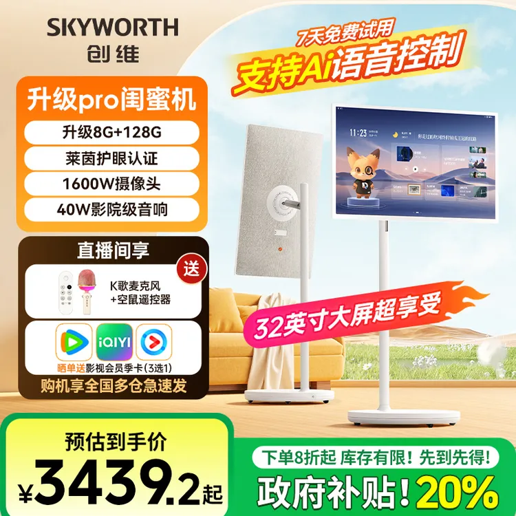 国补新品创维闺蜜机32英寸显示随心屏可移动电视触控一体机SKS05