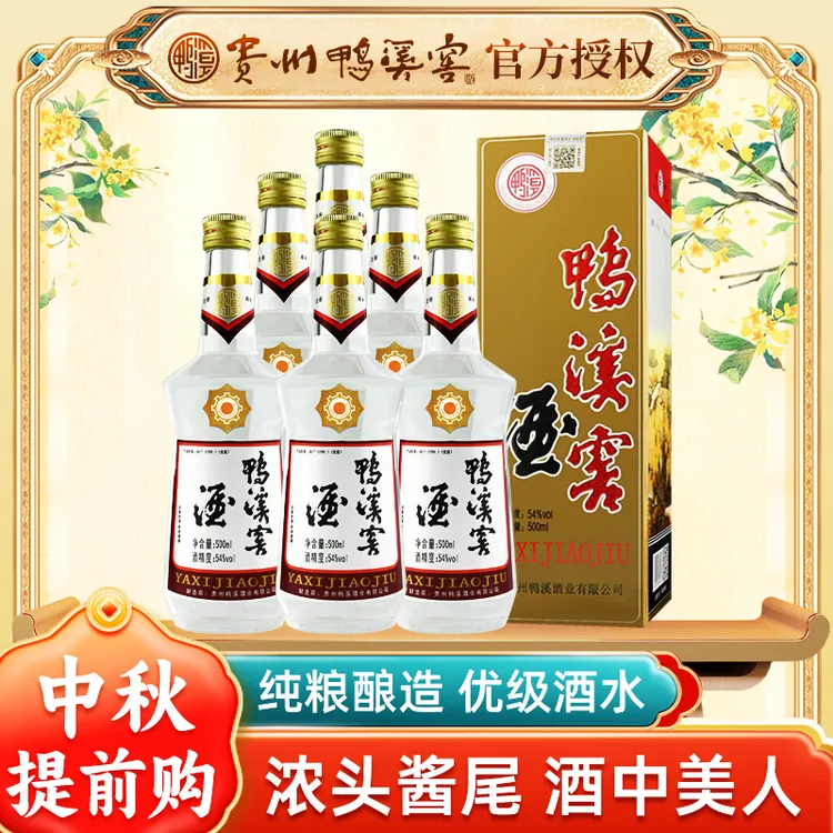鸭溪【活动专享】鸭溪窖复古版浓香型 纯粮白酒优级酒整箱54度500ml