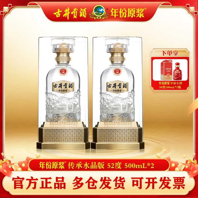 古井贡酒年份原浆传承浓香型双瓶52度500ml*2